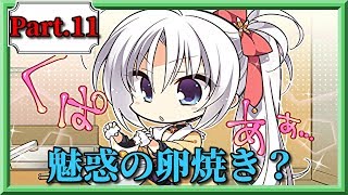 【卵焼き論争？】千恋＊万花Part11