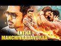 Entha Manchivaadavuraa 2024 South Indian Hindi Dubbed Action Movie Kalyan Ram Mehreen Pirzada