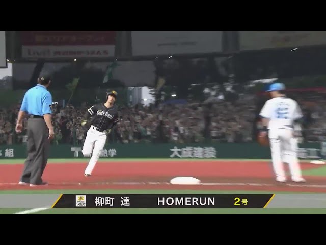 【2回表】一振りで同点!!  ホークス・柳町達のライトスタンドへの3ランですぐさま追いつく!!  2024年7月20日 埼玉西武ライオンズ 対 福岡ソフトバンクホークス