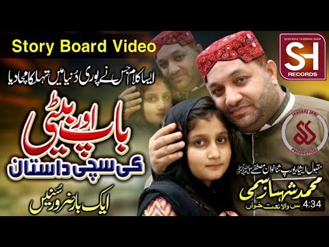 Very Emotional  Beti Ki Shan 2021  Police Wala Naat Khawan Shahbaz Hussain Sammi