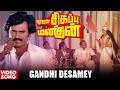 Gandhi Desamey Video Song Naan Sigappu Manithan Movie Songs Rajinikanth Ambika Ilaiyaraaja