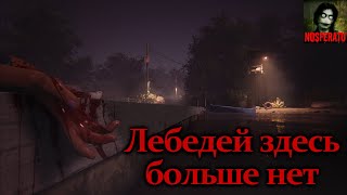 Истории на ночь - Лебедей здесь больше нет