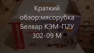БЕЛВАР КЭМ-П2У «БЕЛВАР»-302-09 - відео 2