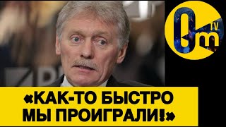 «МЫ ПОТЕРЯЛИ ВСЮ МОЩЬ И ВЛИЯНИЕ!»