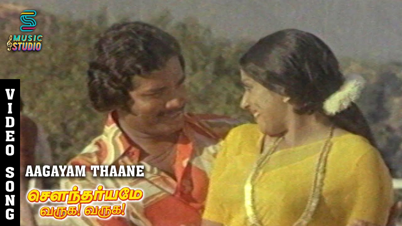 Aagayam Thaane Song Lyrics | Soundaryame Varuga Varuga | Vani Jairam, S. P. Balasubrahmanyam