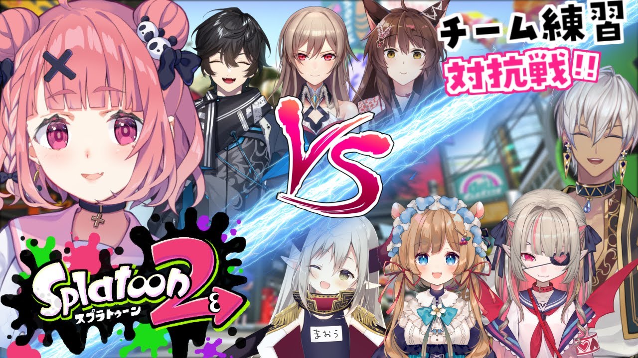 【スプラトゥーン2】チームD vs チームL 練習対抗戦!【にじさんじ/笹木咲】