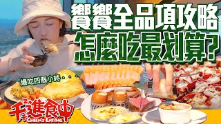 [問卦] 千千 去吃饗饗老闆要哭了吧??