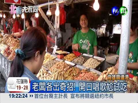 興達港漁市超大方 試吃呷免驚!