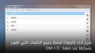 preview picture of video 'شرح اداه CopyQ لحفظ جميع الكلمات التي تقوم بنسخها عند ضغط  Ctrl + C'