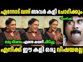 എന്നോട് വന്ന കളി ചോദിക്കാറുണ്ട് Troll Malaya