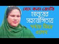 সুন্দরী বেদে কন্যা জ্যোতি মানুষের সহ�