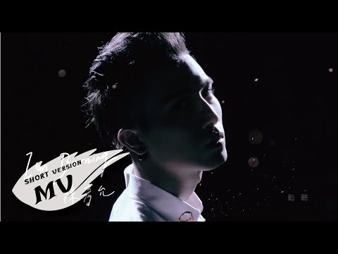 陳彥允Ian Chen【I'm Burning】120秒搶先看 Eagle Music official