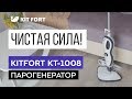 Парогенератор Kitfort KT-1008 белый-серый - Видео
