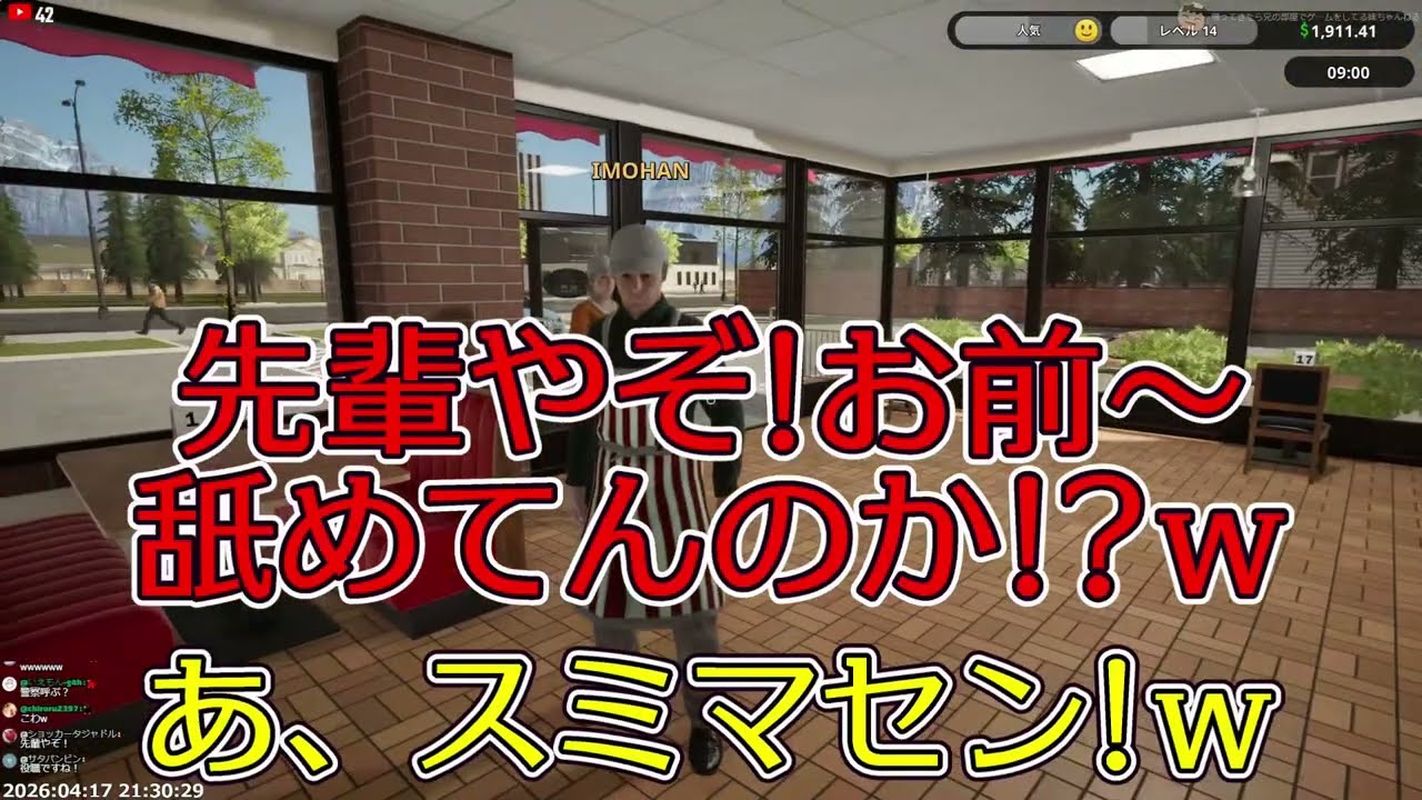 ハンバーガー店にタイミーから来たバイトが生意気すぎるｗｗ 開店準備編 【兄部屋のいもはん 切り抜?