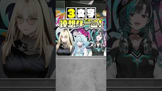 【3文字の寿司のネタとは？】3文字連想ゲーム #FLOWGLOW   #shorts  #ホロライブ  #hololive  #hololivedev_is