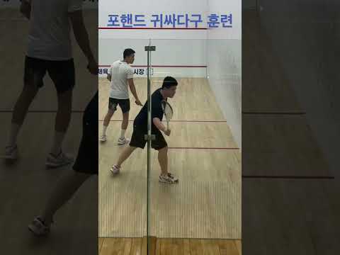 [원윤 스쿼시] 포핸드 드라이브 연습