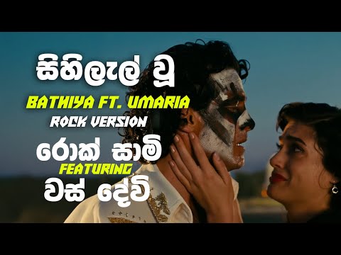 ROCK SAAMI and Was Devi