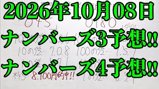 【宝くじ連続的中！】大阪抽選３日目はナンバーズ３のミニ的中が来て、２日連続的中となりました！！