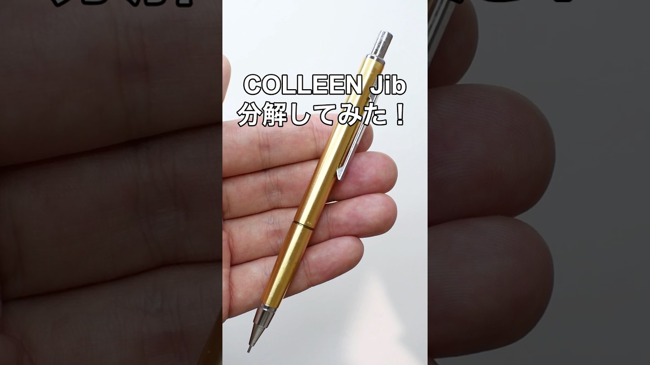 COLLEEN Jibシャーペンの分解方法の動画サムネイル