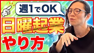 公務員でも○○送るだけで月100万円稼げますwwヤバい日曜起業のやり方教えます!