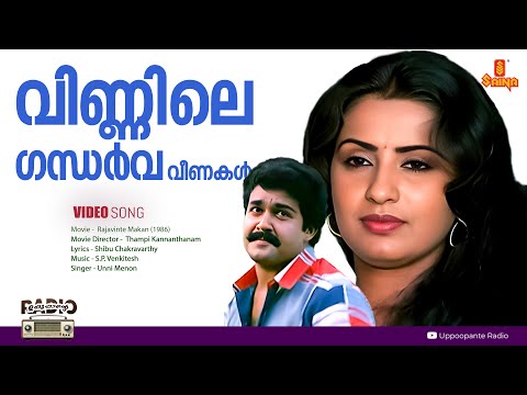 Vinnile Gandharva | HD Video | Rajavinte Makan | Mohanlal | Ambika