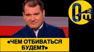«СИТУАЦИЯ ДЛЯ НАС СЛИШКОМ СТРАШНАЯ!»