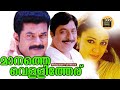 Maanathe Vellitheru Malayalam Full Movie Vineeth Shobana Thriller Movie Central Talkies