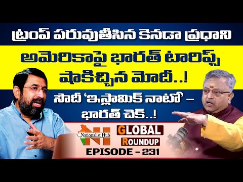 Canada PM Explodes At Trump| Sai Krishna | Mamidi Giridhar | Global Roundup EP-231 | Nationalist Hub