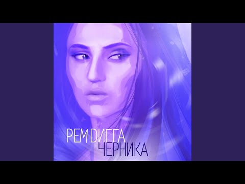 За Плечом (feat. Маринесса)