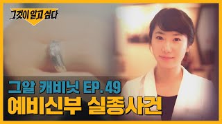Download lagu 사라진 신데렐라, 예비신부 이방연 씨 실종 미스터리 | 그알 캐비닛 mp3