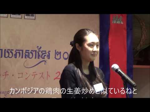 [東京外国語大学］カンボジア語スピーチコンテスト2019 ２位 野口亜依さん