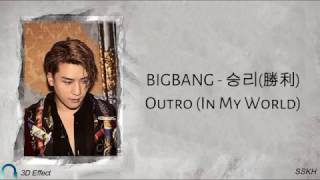 【繁中歌詞】勝利 승리(BIGBANG) - Outro(In My World) 3D Effect Audio