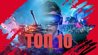 ТОП 10 ФИЛЬМОВ СНЯТЫХ ПО ИГРАМ