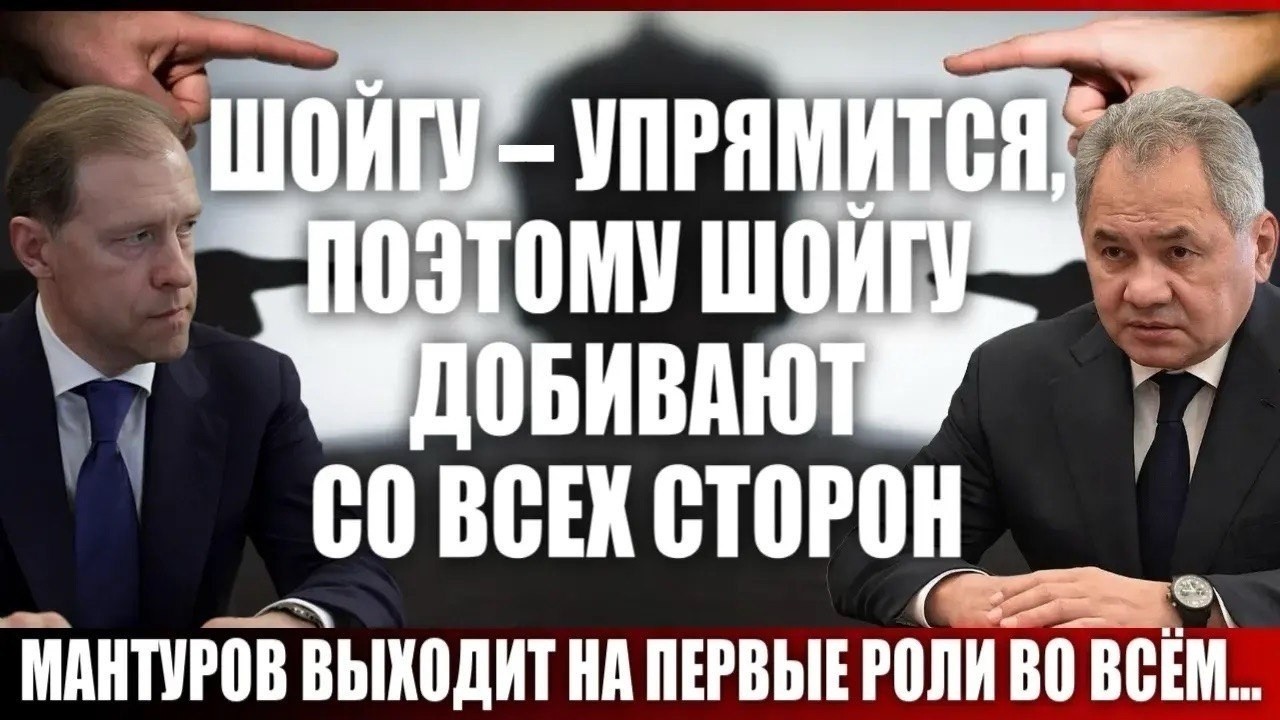 Мантуров выходит на первые роли во всём...