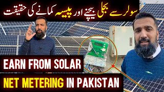 How to Earn from Solar Panels Net Metering in Pakistan