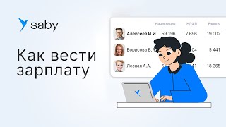 Как вести зарплату в СБИС