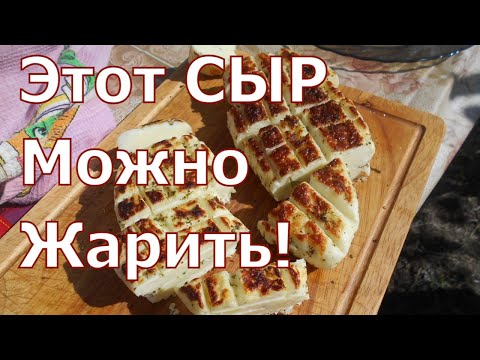 Сыр Халуми из козьего молока