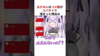 ㊗️150万回再生！！ホロメンのコメント欄がスパチャで溢れかえった理由は #shorts #ホロライブ切り抜き 【 #猫又おかゆ #さくらみこ #AZKi #夏色まつり 】