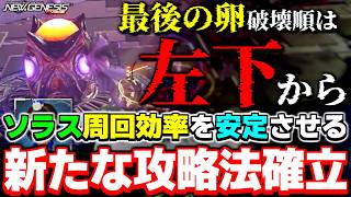 初手は尻尾ではなく『右手』です！高難度クエスト「星滅の表徴 Rank.3」の新たなる攻略法を解説！【ソラス・クリプト】【PSO2NGS】【NGS】