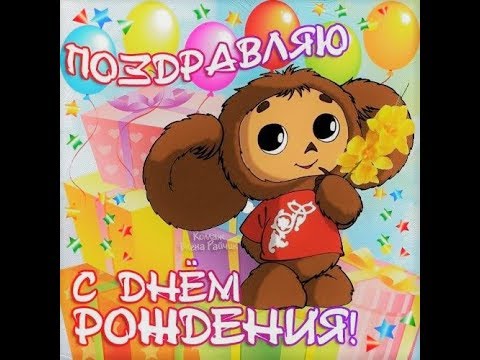 Детские песни С ДНЕМ РОЖДЕНИЯ !!! ЛУЧШАЯ подборка!!!! Childre n's songs HAPPY BIRTHDAY !!!