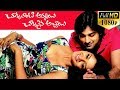 Chukkalanti Ammayi Chakkanaina Abbayi Latest Telugu Full Movie Tarun Vimala Raman