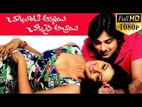 download lagu mp3 mp4 Chukkalanti Ammayi Chakkanaina Abbayi Telugu Movie, download lagu Chukkalanti Ammayi Chakkanaina Abbayi Telugu Movie gratis, unduh video klip Chukkalanti Ammayi Chakkanaina Abbayi Telugu Movie