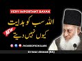 Allah Sbko Hidayat Kyun Nahi Dete Dr Israr Ahmed Bayan Drisrarahmed