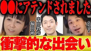 【ひろゆき×福田萌】中田敦彦をアテンドしたのは●●です【切り抜き ガーシー ガーシーch サブ 中田敦彦 Youtube大学 コムドット オリエンタルラジオ 妻 シンガポール】