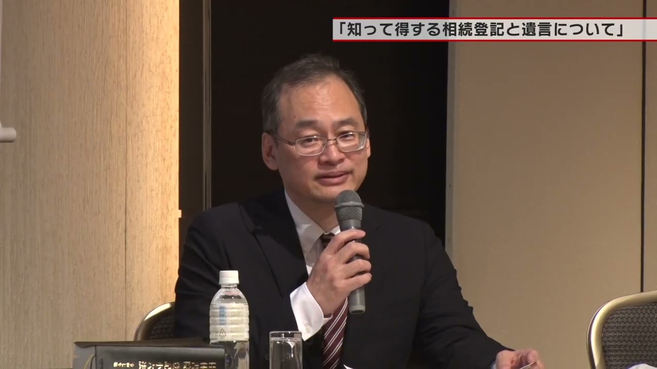 「知って得する相続登記と遺言について」　第1部　「耳より情報 in 福岡」