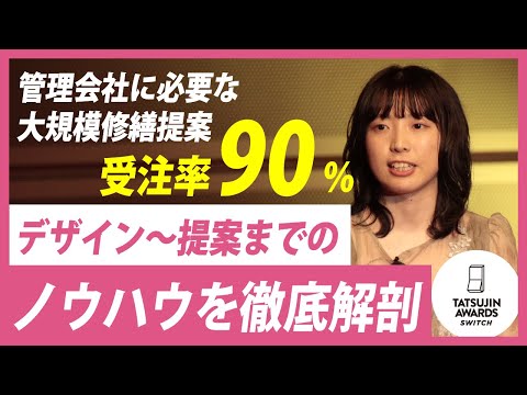 賃貸管理のプロが明かす！大規模修繕の提案で受注率90％を達成する方法とは？