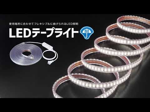 ハタヤ LEDテープライト両面発光タイプ(10m)セット LTP ハタヤ LEDテープライト両面発光タイプ(10m)セット LTP