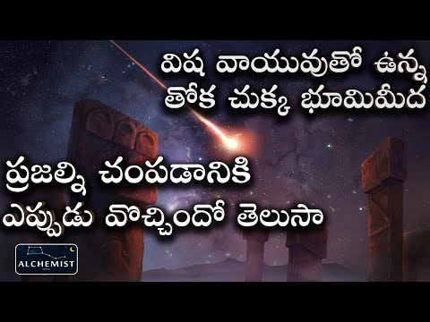 Amazing space facts alchemist,andromeda milkomeda galaxy, rogue planet,gravitational microlensing