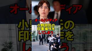 オールドメディア、小野田氏の印象操作をしてしまう #政治 #自民党 #高市 #大臣 #総理 #ゆっくり解説