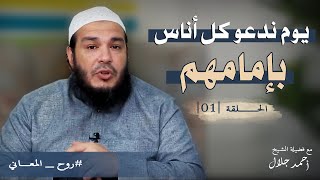 صورة برنامج روح المعاني